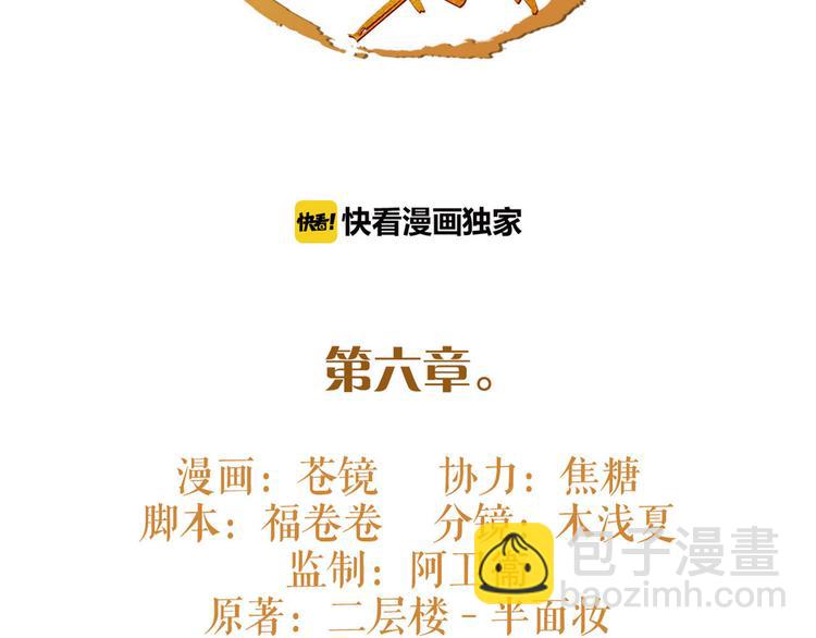 《唐僧也妖娆》第6话 你是谁？ 第2页