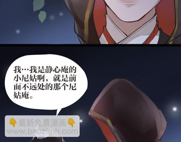 《唐僧也妖娆》第6话 你是谁？ 第40页