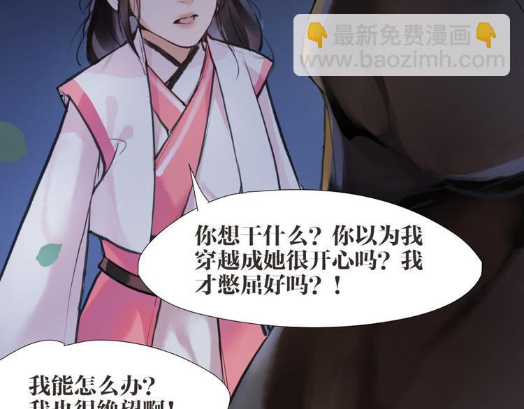 《唐僧也妖娆》第6话 你是谁？ 第50页