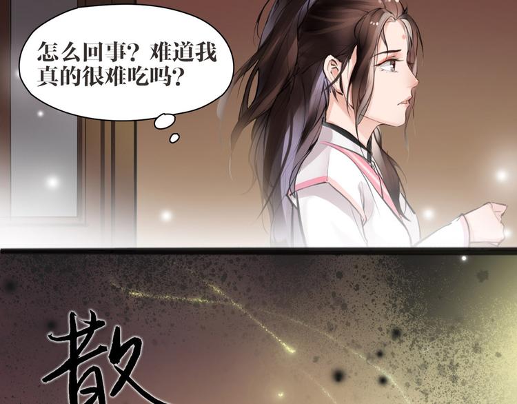 《唐僧也妖娆》第6话 你是谁？ 第6页