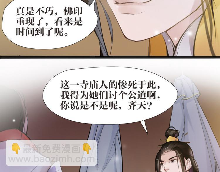 《唐僧也妖娆》第6话 你是谁？ 第9页