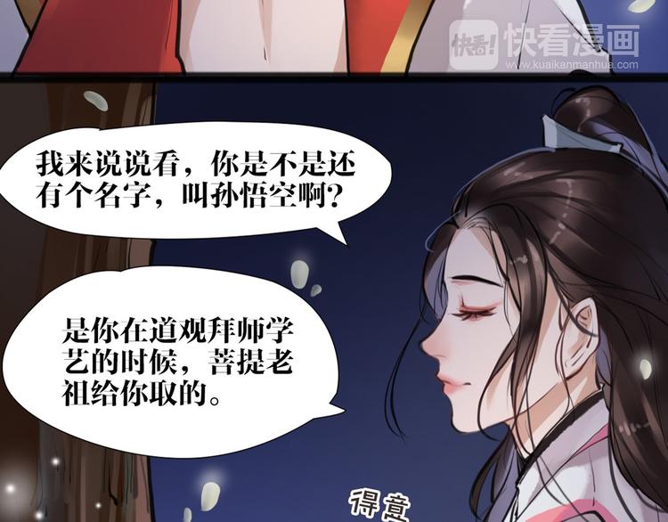 《唐僧也妖娆》第8话 你知道的太多了！ 第23页