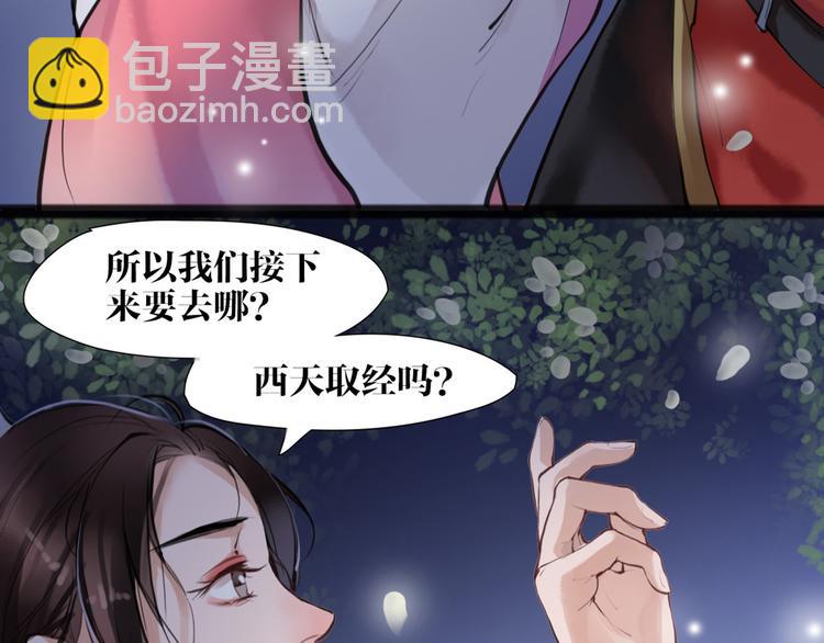 《唐僧也妖娆》第8话 你知道的太多了！ 第27页