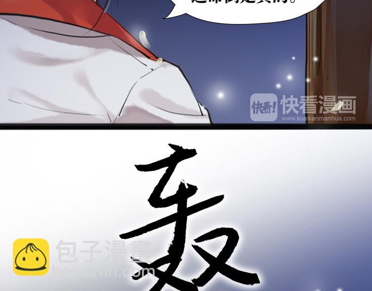《唐僧也妖娆》第8话 你知道的太多了！ 第30页