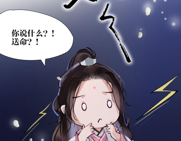 《唐僧也妖娆》第8话 你知道的太多了！ 第31页