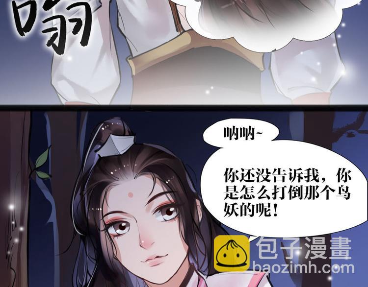 《唐僧也妖娆》第8话 你知道的太多了！ 第9页