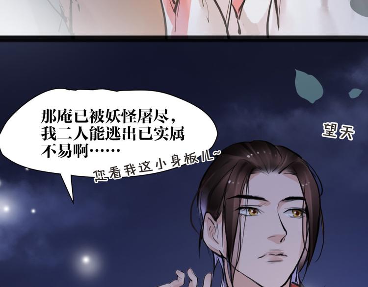 《唐僧也妖娆》第9话 我们成夫妻啦？？ 第21页