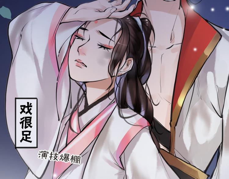 《唐僧也妖娆》第9话 我们成夫妻啦？？ 第22页