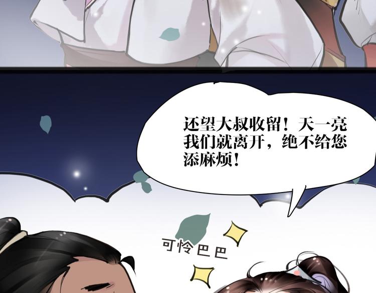 《唐僧也妖娆》第9话 我们成夫妻啦？？ 第23页