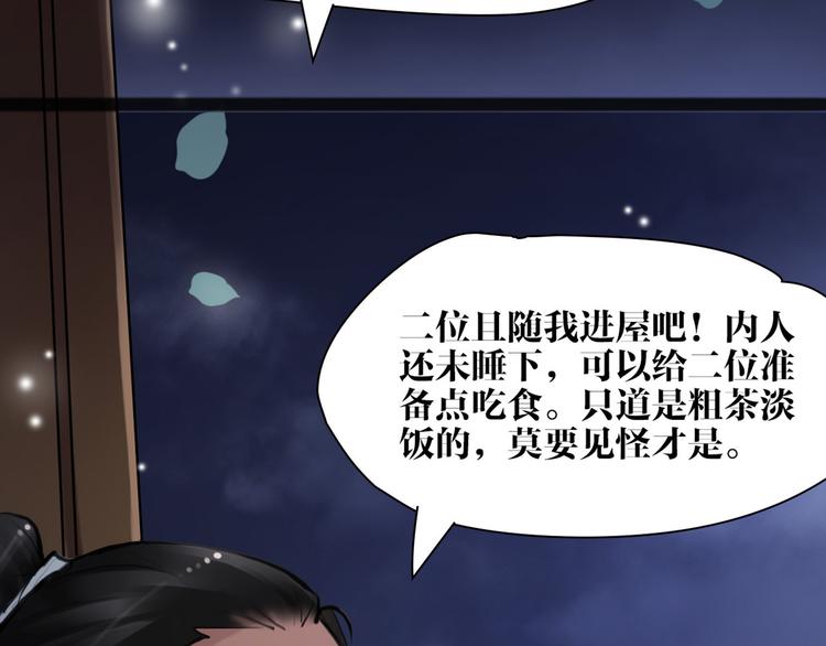 《唐僧也妖娆》第9话 我们成夫妻啦？？ 第25页