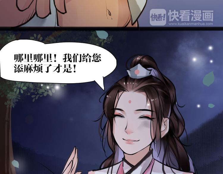 《唐僧也妖娆》第9话 我们成夫妻啦？？ 第27页