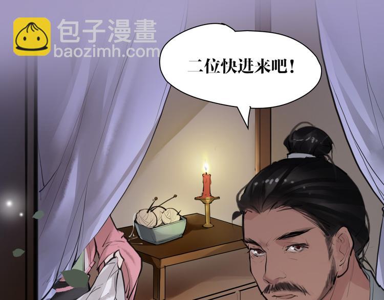 《唐僧也妖娆》第9话 我们成夫妻啦？？ 第32页