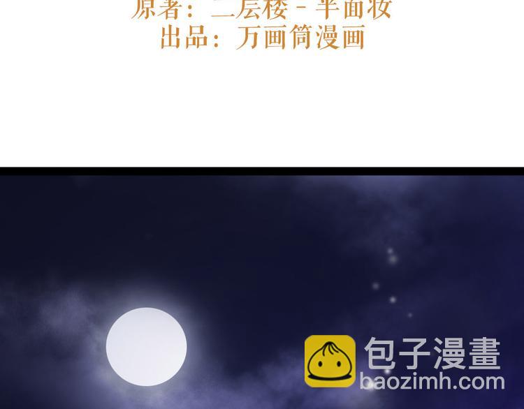 《唐僧也妖娆》第9话 我们成夫妻啦？？ 第3页