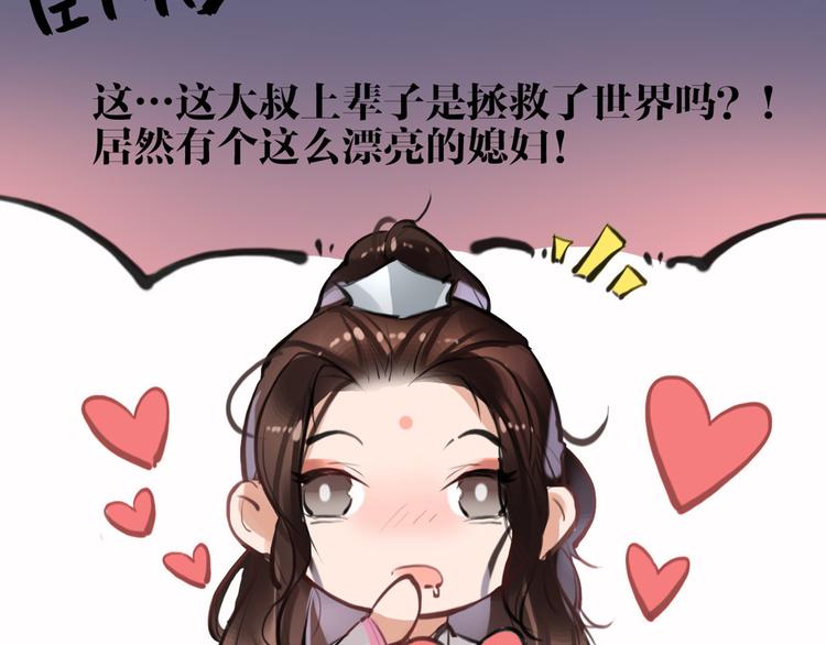 《唐僧也妖娆》第9话 我们成夫妻啦？？ 第40页