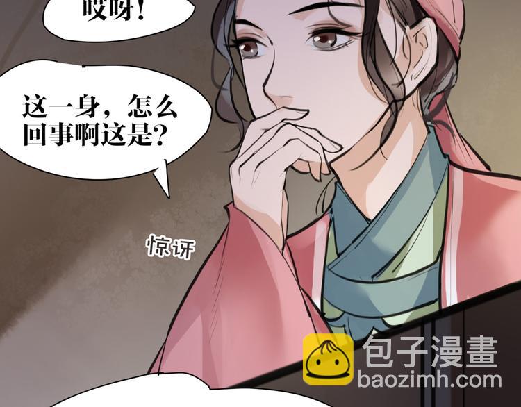 《唐僧也妖娆》第9话 我们成夫妻啦？？ 第44页