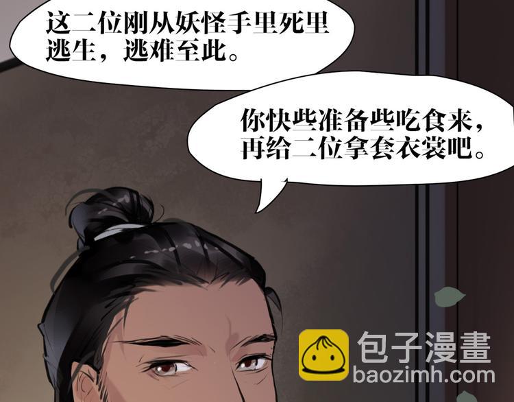 《唐僧也妖娆》第9话 我们成夫妻啦？？ 第45页