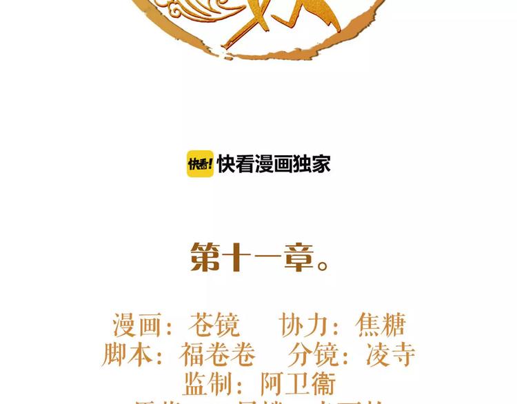 《唐僧也妖娆》第11话 必死无疑？ 第2页