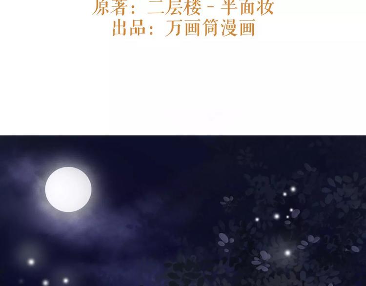 《唐僧也妖娆》第11话 必死无疑？ 第3页