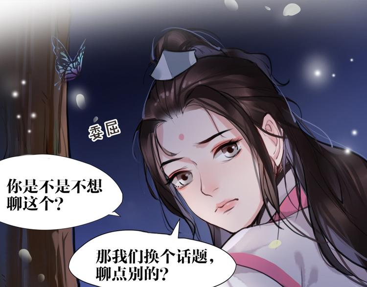 《唐僧也妖娆》第8话 你知道的太多了！ 第21页