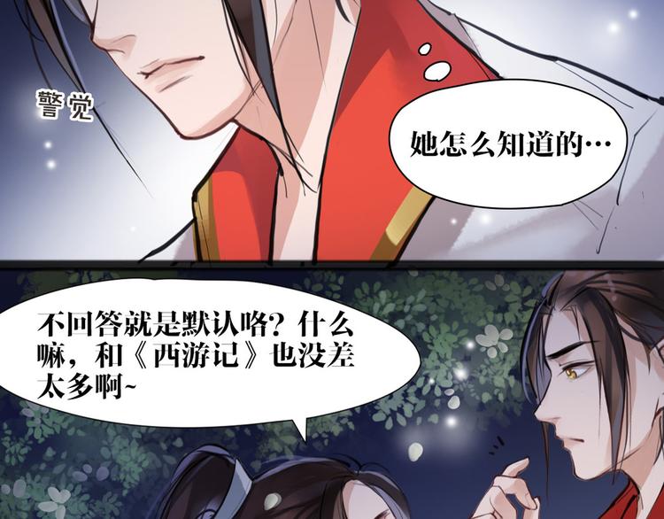 《唐僧也妖娆》第8话 你知道的太多了！ 第25页