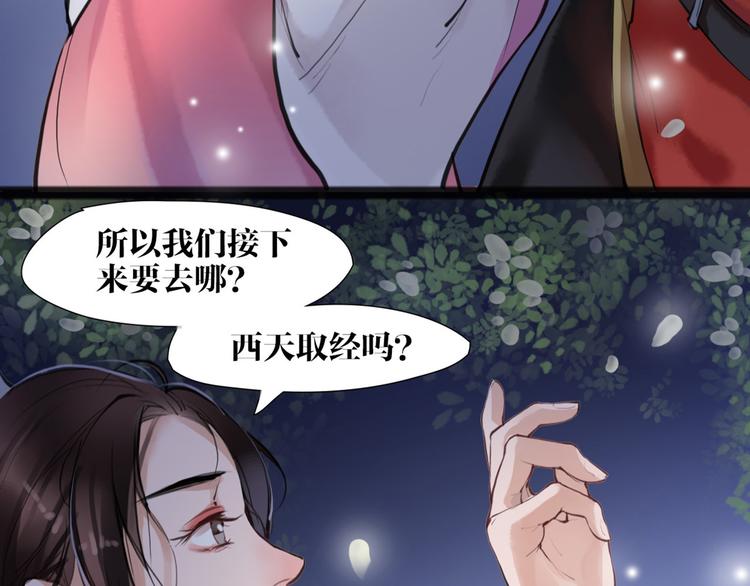《唐僧也妖娆》第8话 你知道的太多了！ 第27页