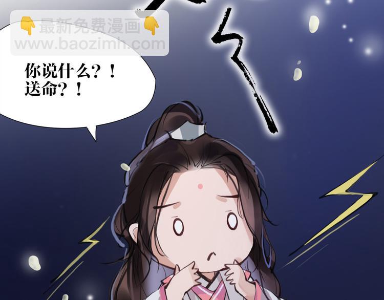《唐僧也妖娆》第8话 你知道的太多了！ 第31页