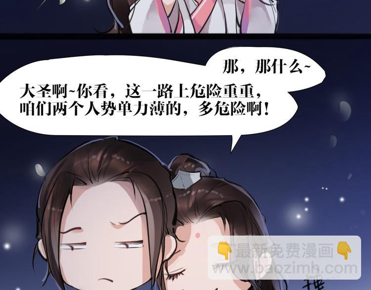 《唐僧也妖娆》第8话 你知道的太多了！ 第32页