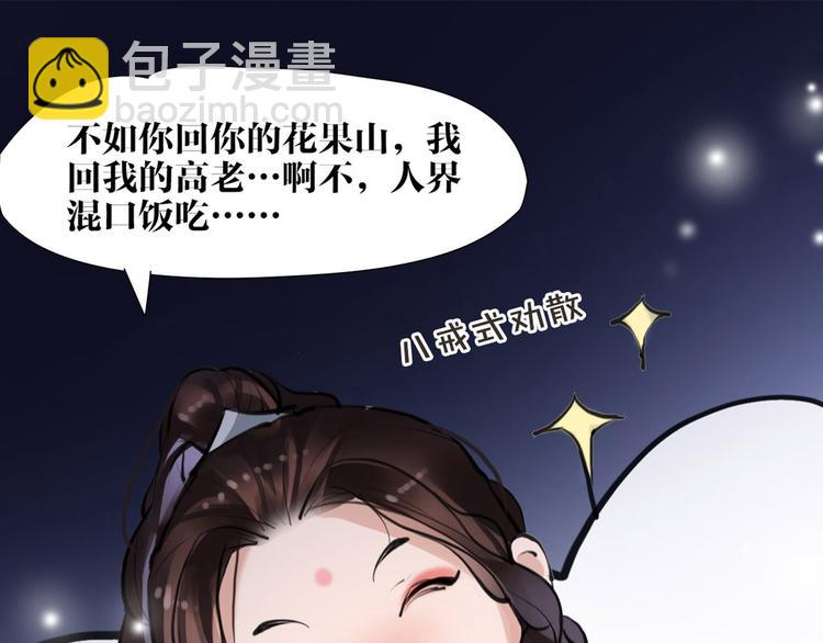 《唐僧也妖娆》第8话 你知道的太多了！ 第34页