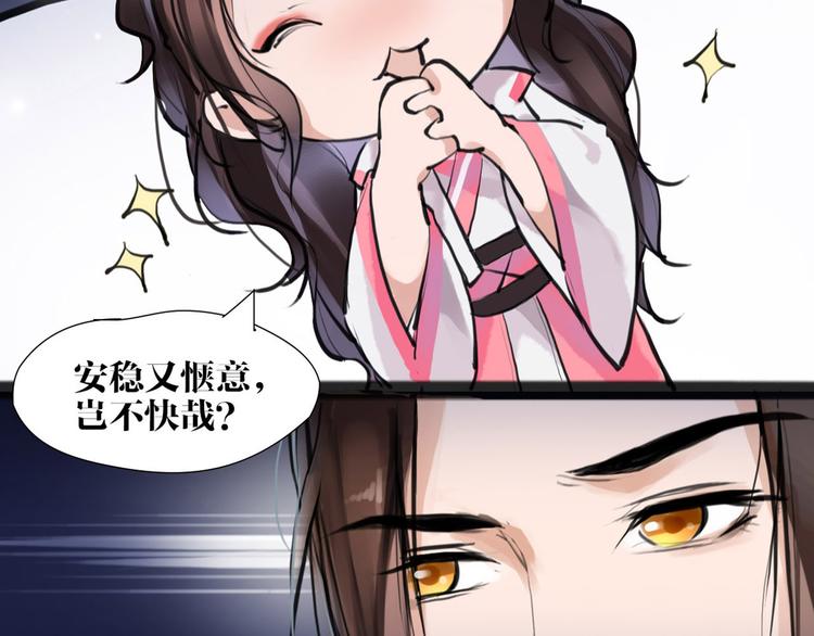 《唐僧也妖娆》第8话 你知道的太多了！ 第35页