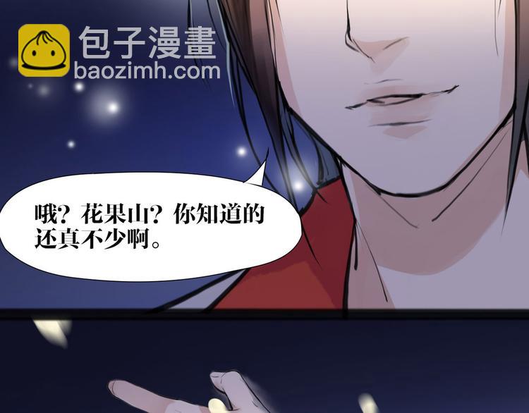 《唐僧也妖娆》第8话 你知道的太多了！ 第36页