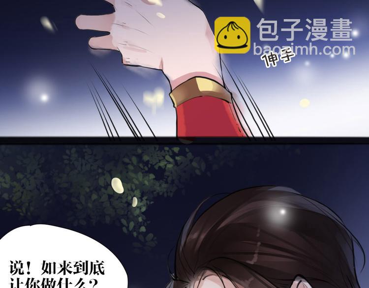 《唐僧也妖娆》第8话 你知道的太多了！ 第37页