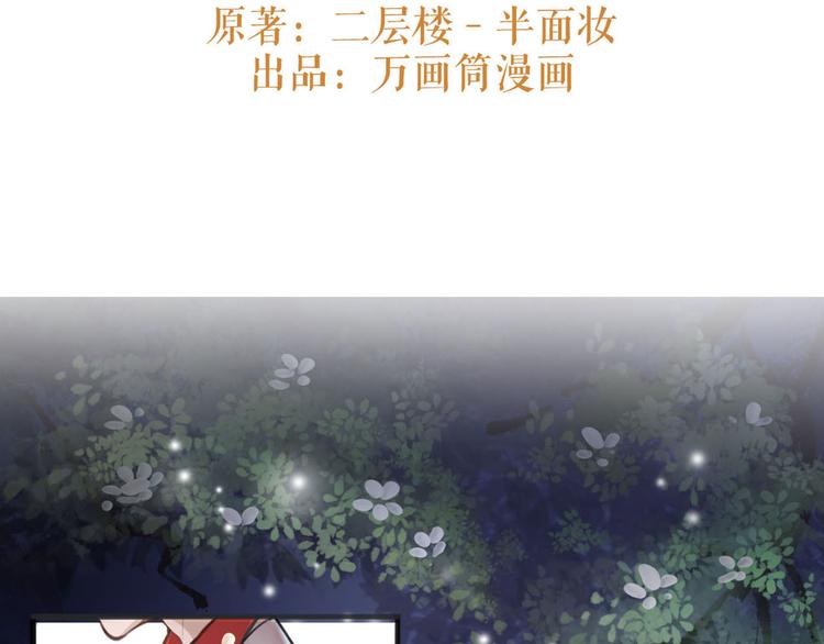《唐僧也妖娆》第8话 你知道的太多了！ 第3页