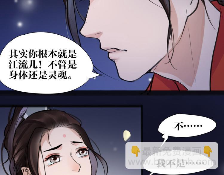 《唐僧也妖娆》第8话 你知道的太多了！ 第40页