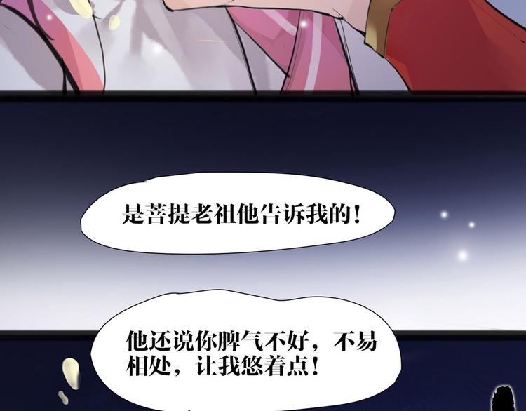 《唐僧也妖娆》第8话 你知道的太多了！ 第44页