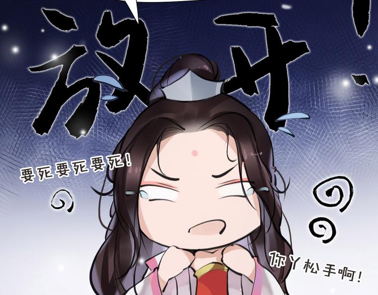 《唐僧也妖娆》第8话 你知道的太多了！ 第45页