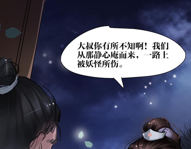 《唐僧也妖娆》第9话 我们成夫妻啦？？ 第19页