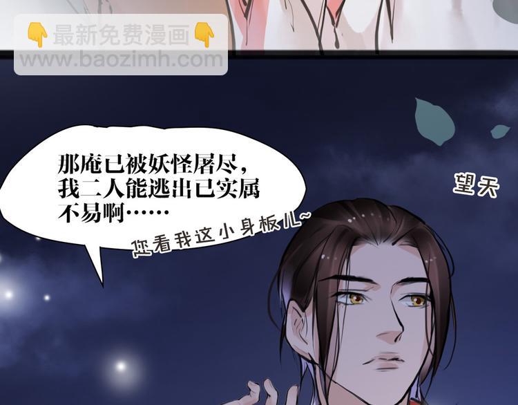 《唐僧也妖娆》第9话 我们成夫妻啦？？ 第21页
