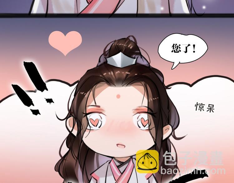 《唐僧也妖娆》第9话 我们成夫妻啦？？ 第35页