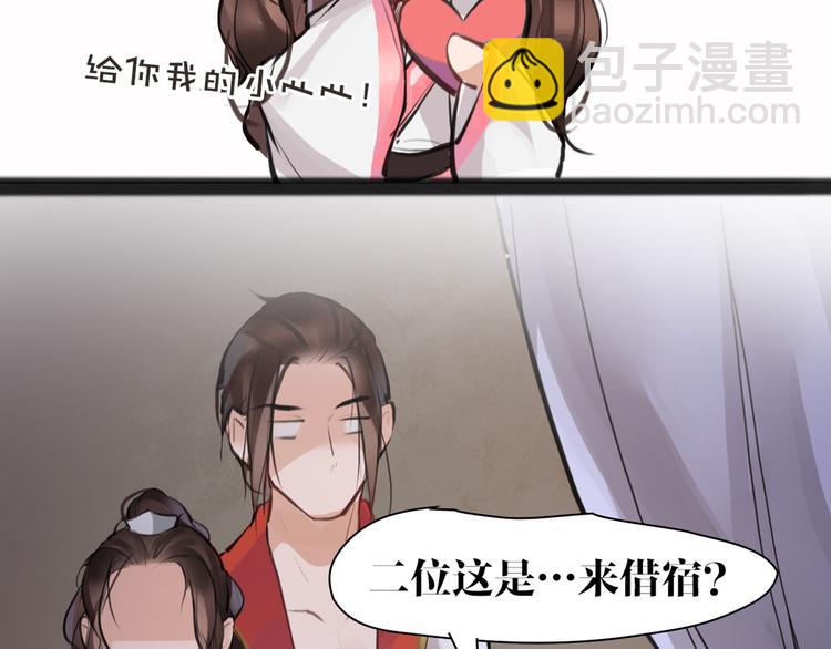 《唐僧也妖娆》第9话 我们成夫妻啦？？ 第41页