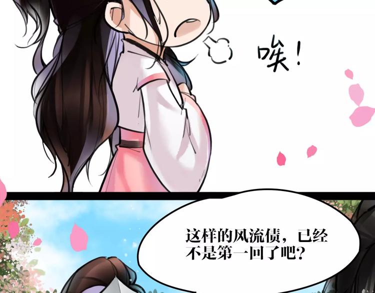 《唐僧也妖娆》第15话 待君归来 第37页