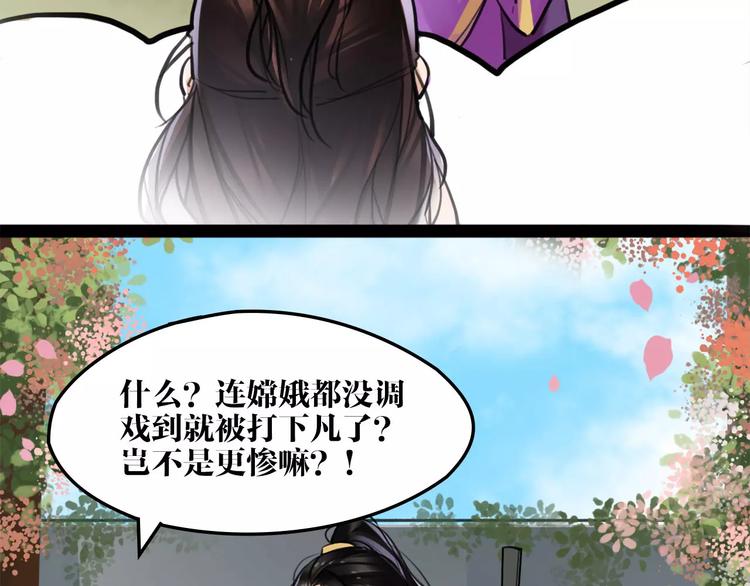 《唐僧也妖娆》第15话 待君归来 第48页