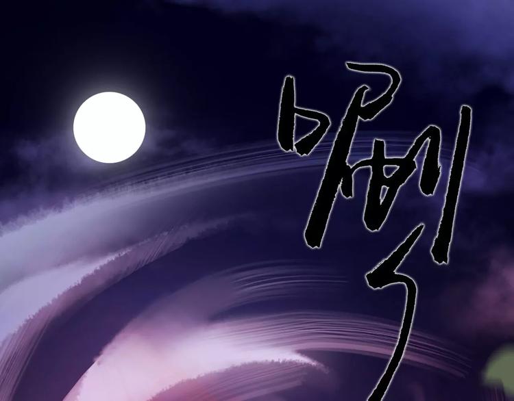 《唐僧也妖娆》第12话 抢亲？ 第20页