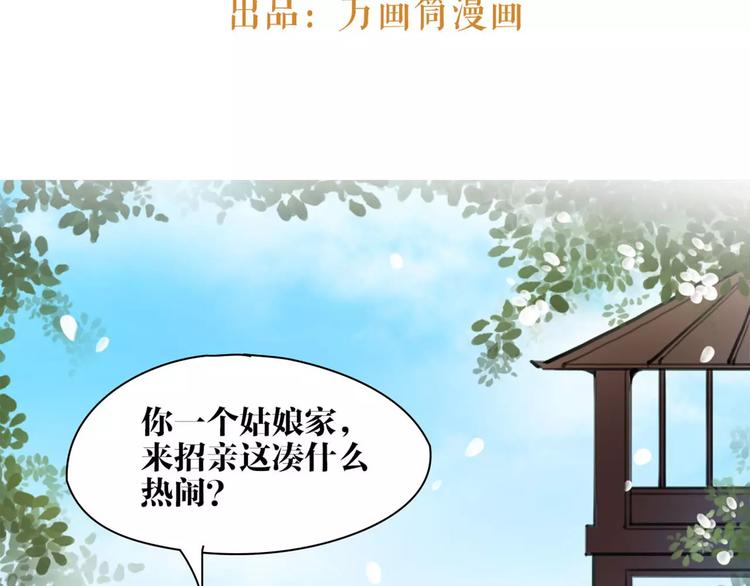 《唐僧也妖娆》第13话 抢亲成功 第3页