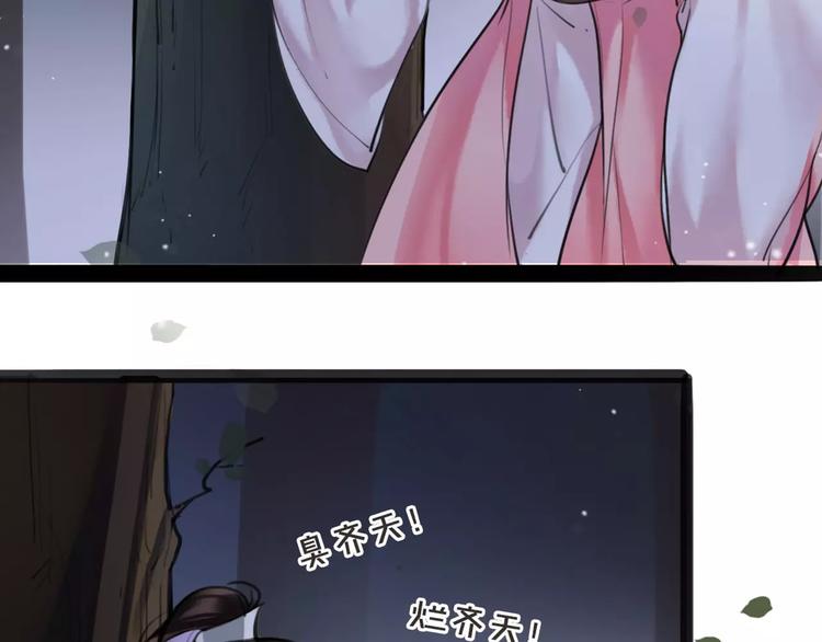 《唐僧也妖娆》第18话 还记得我吗？ 第23页