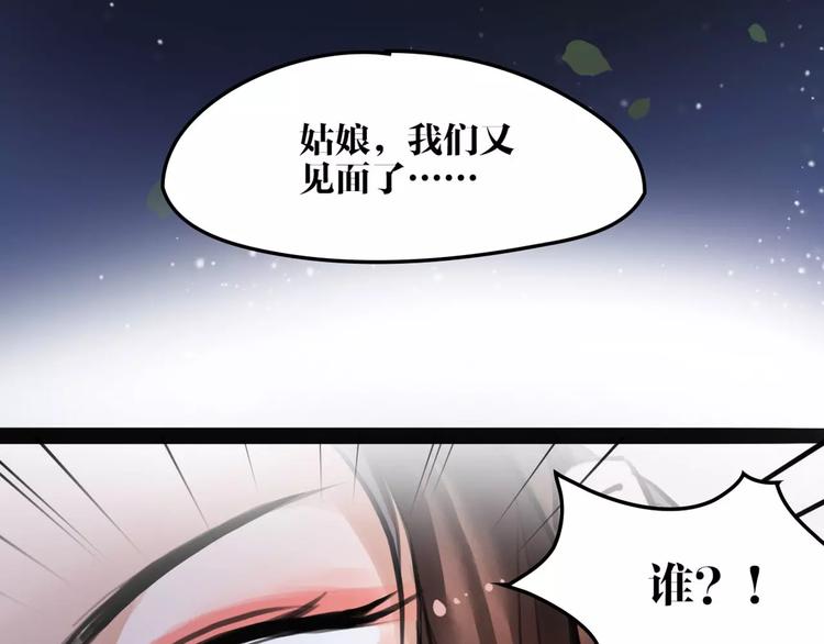 《唐僧也妖娆》第18话 还记得我吗？ 第30页