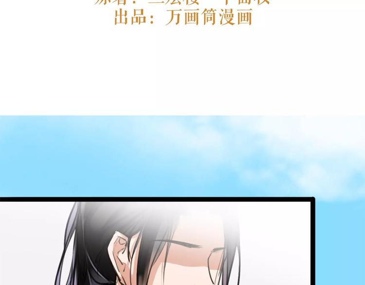 《唐僧也妖娆》第18话 还记得我吗？ 第3页