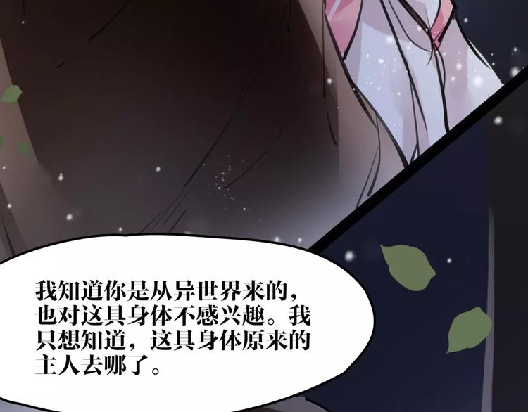 《唐僧也妖娆》第18话 还记得我吗？ 第46页