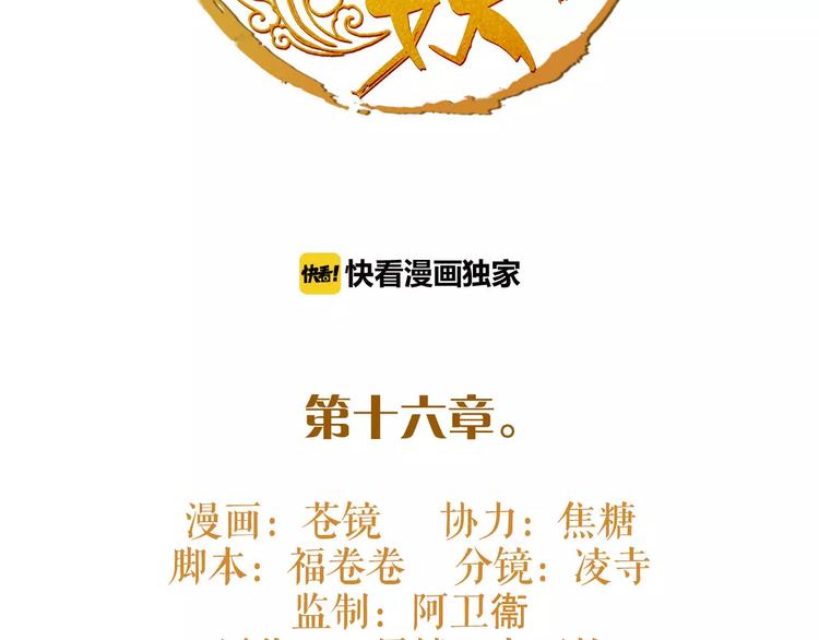 《唐僧也妖娆》第16话 我不能让你死！ 第2页