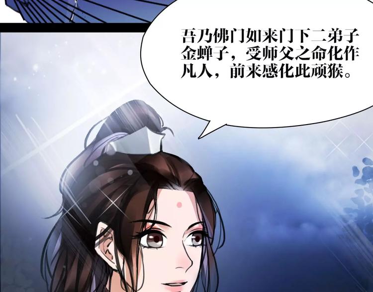 《唐僧也妖娆》第17话你不相信我？ 第13页