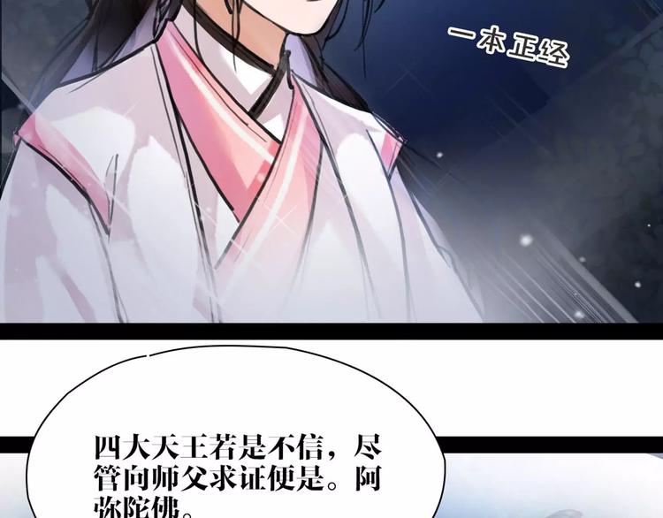《唐僧也妖娆》第17话你不相信我？ 第14页